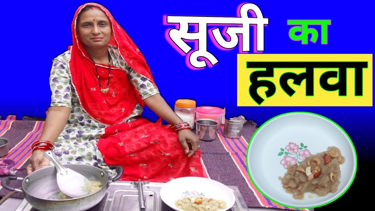  सूजी का हलवा ।। Suji Ka Halwa Recipe 😛 Hiral Kanwar Vlog 😃Hiral Vlogs 🙂Desi Food 