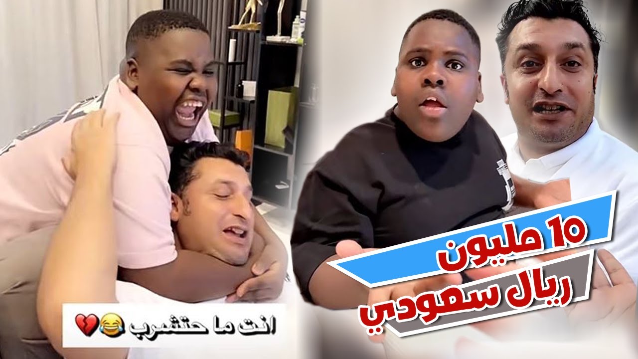 مقلب فهمي ورث 10 مليون ريال في عزازي
