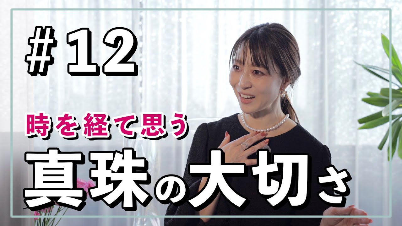 【母から娘へ】真珠を贈るベストタイミングとは?厄年・成人式・結婚式｜静岡のジュエリーリノベーター