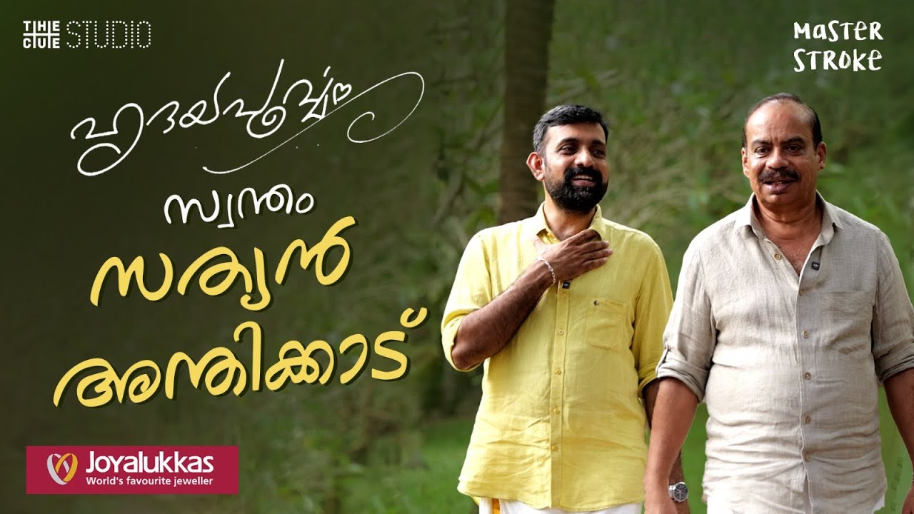Sathyan Anthikad Interview | Hridayapoorvam | Mohanlal | Master Stroke | Part 1 | Cue Studio