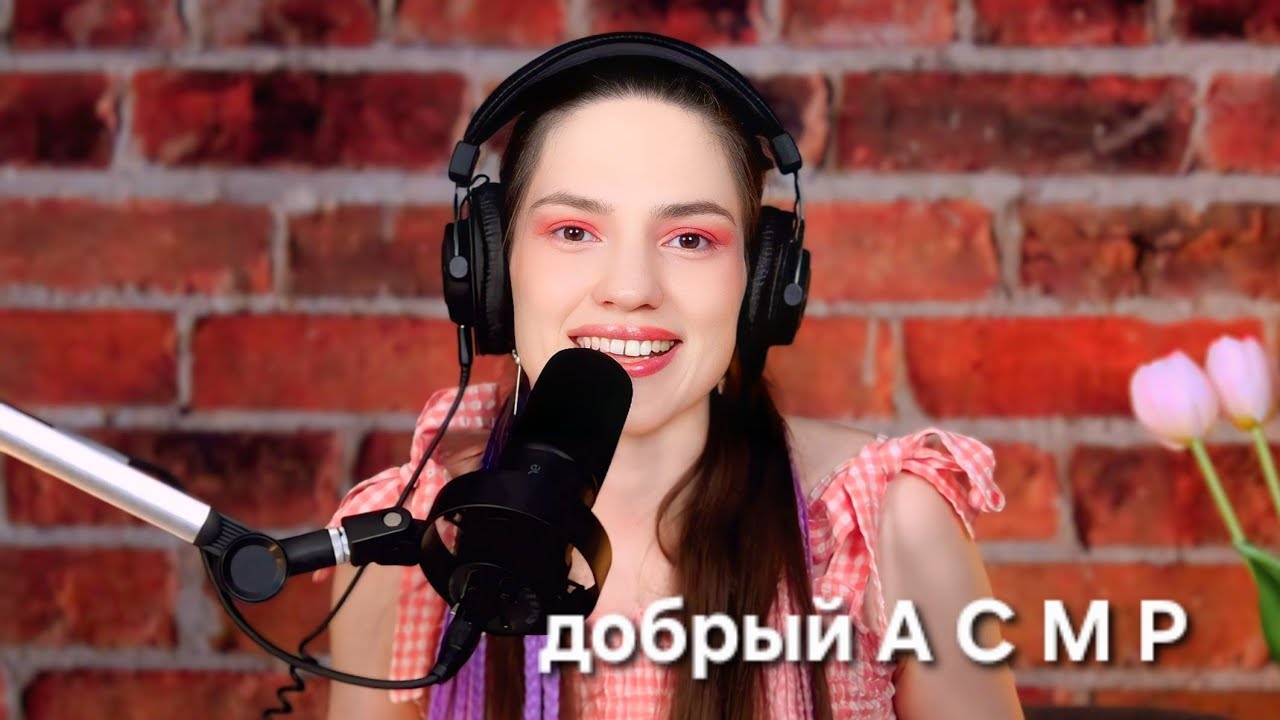 АСМР 🤍МЕДИТАЦИЯ🤍РЕЛАКС🤍☀️ШЕПОТ💜💜💜 НЕЖНОСТЬ💙💙💙УСНУТЬ ЛЕГКО💛💛💛РАДОСТЬ🤍☀️☀️☀️БЕЗУСЛОВНАЯ ЛЮБОВЬ🧡🧡🧡