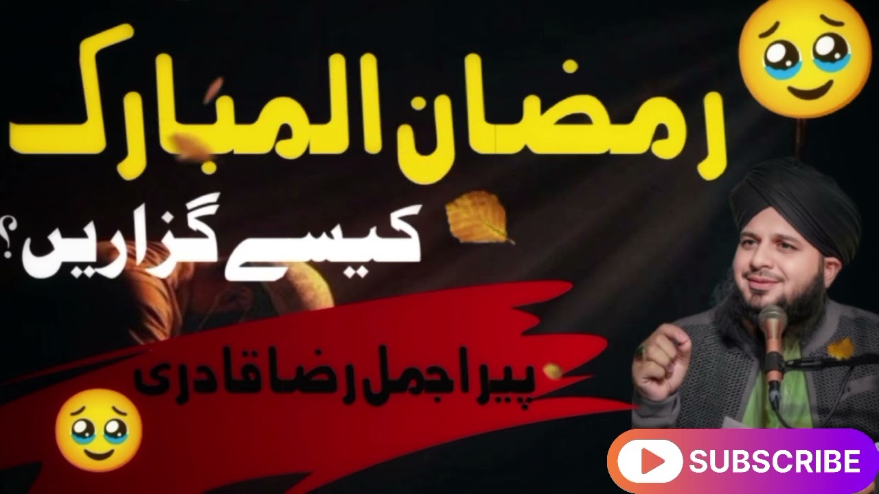 Ramazan ul Mubarak kasa guzara ❤️❤️❤️ Latest bayan ❣️❣️❤️ peer Ajmal Raza Qadri 🥰🥰🥰