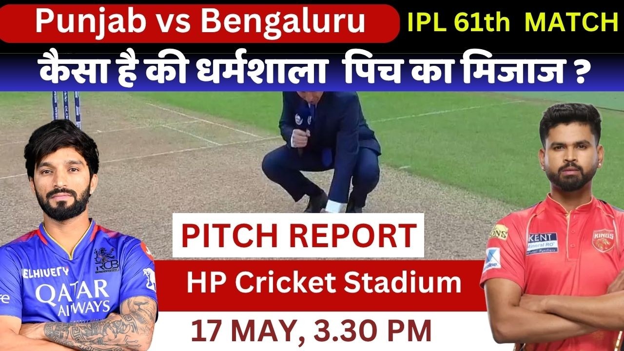 RCB VS PBKS IPL 2026 PITCH REPORT: DHARAMSHALA PITCH REPORT | HPCA STADIUM PITCH REPORT