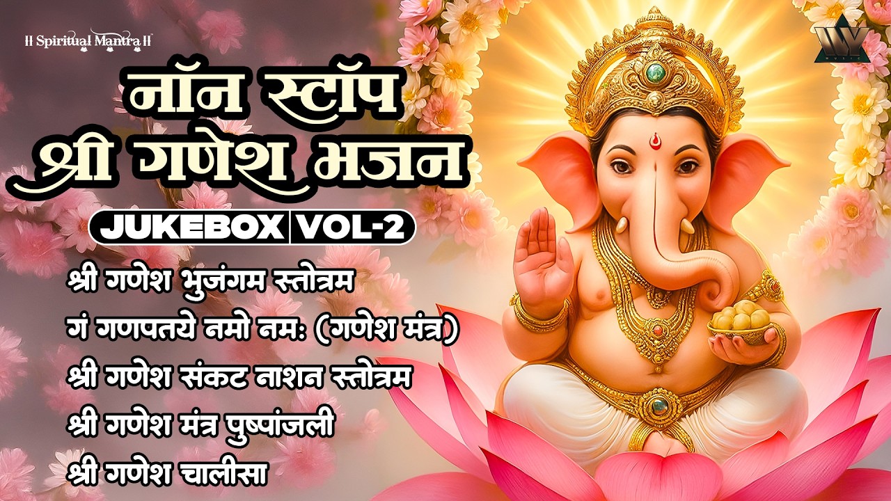 Ganesh Bhajan Jukebox | Non Stop Ganpati Bhajans | Shri Ganesh Devotional Songs