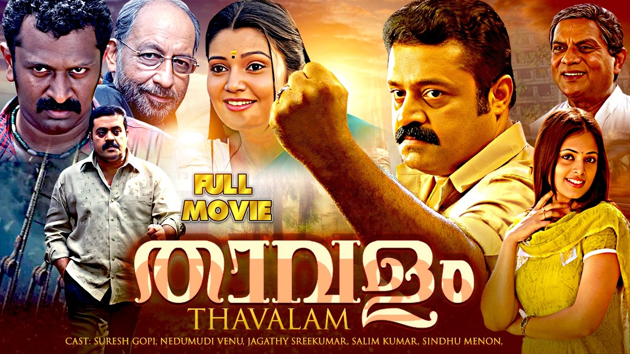 Thavalam Malayalam Full Movie | Suresh Gopi, Nedumudi Venu, Jagathy, Salim Kumar
