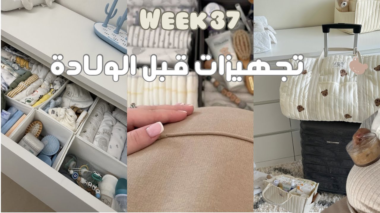 Newborn prep📦🤰🏻|الإستعداد للمولود جديد،تنظيم الملابس ،حقيبة المستشفى ،مشتريات من شي ان للبيبي