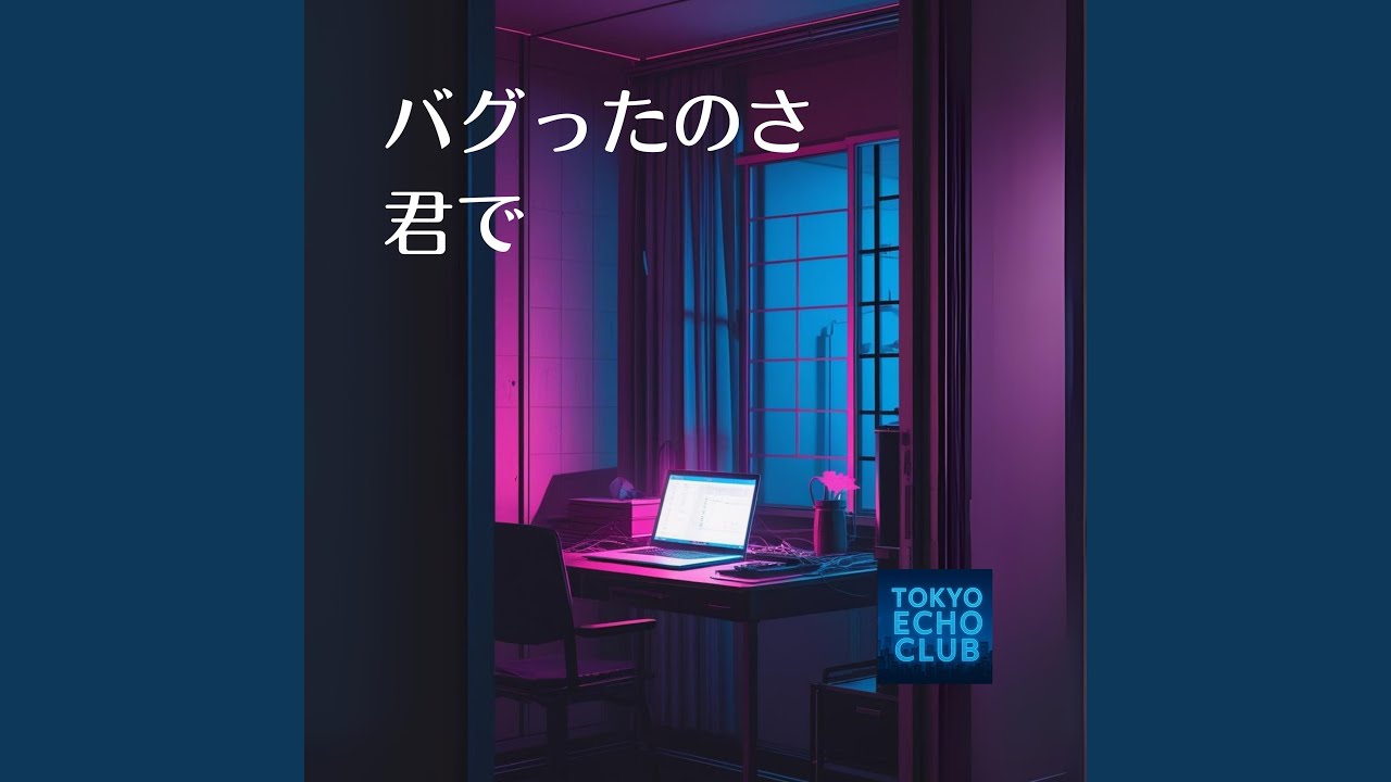 バッグったのさ、君で