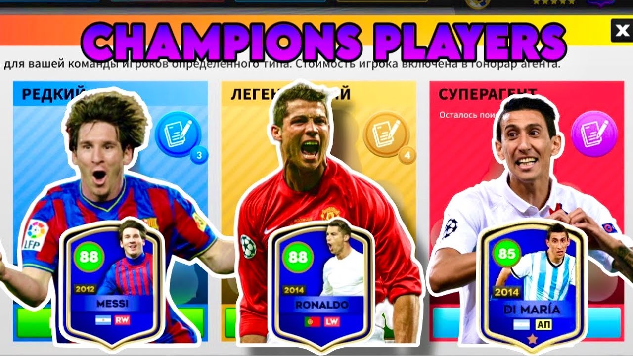 DLS 25 Champions players opening Ronaldo and Messi 🤩 | DLS 25 UZBEK TILIDA 