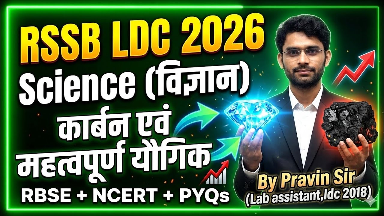 LDC SCIENCE | Carbon and its Compounds | कार्बन  और उसके महत्वपूर्ण यौगिक | Polymer,CFC,CNG #ldc 