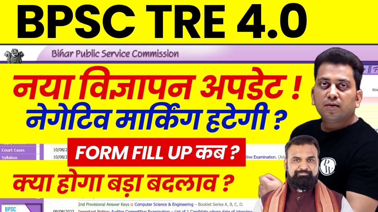 BPSC TRE 4.0 New Notification 2026 | BPSC TRE 4.0 Latest news | BPSC TRE 4.0 Form Filll Up 2026