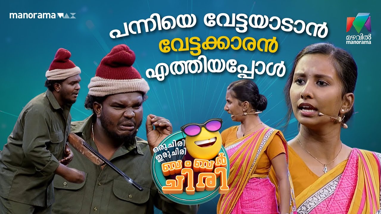 പന്നിയെ വേട്ടയാടാൻ വേട്ടക്കാരൻ എത്തിയപ്പോൾ #ocicbc | EPI 08