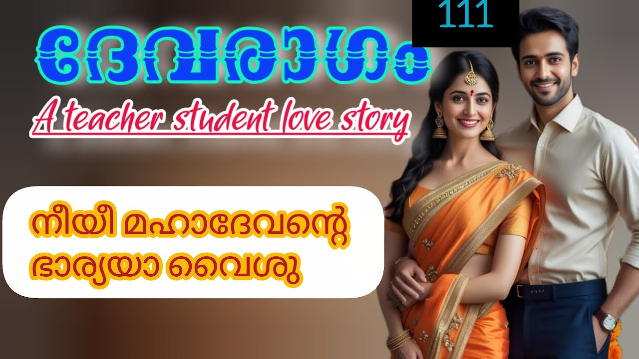 നിങ്ങളൊരു അച്ഛനും അമ്മേം ആണോ 