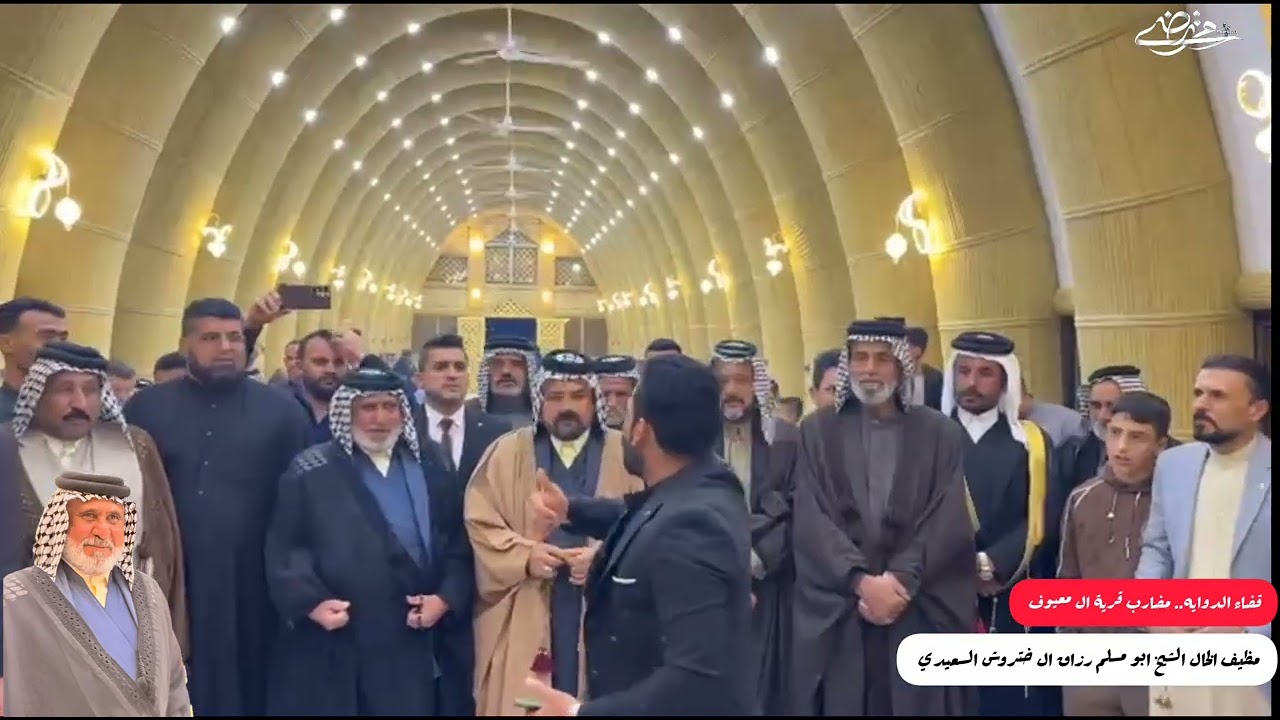 افتتاح مضيف ال ختروش  ... مشاركة مرتضى العكيلي 
