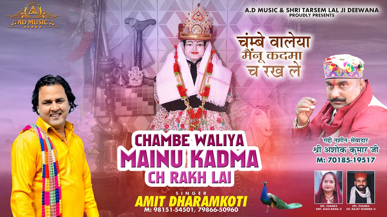 Chambe Waliya Mainu Kadma Ch Rakh Lai | @AmitDharamkotiofficial  | Full HD Audio | AD Music