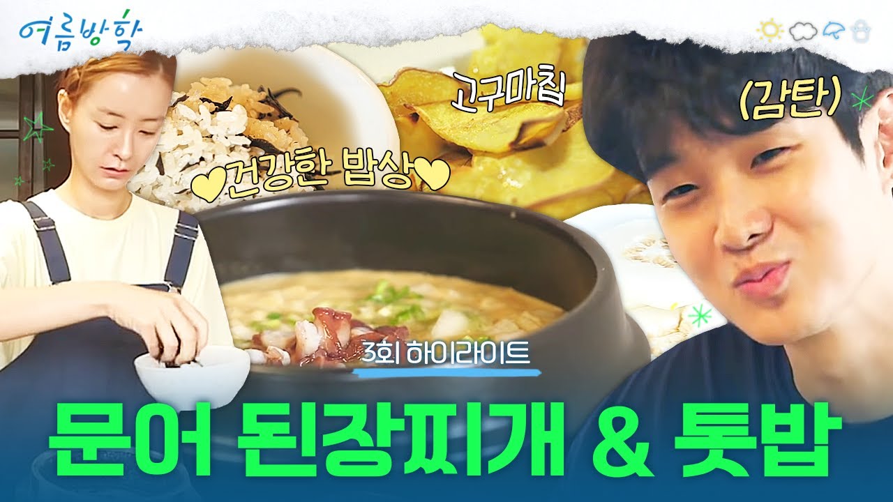 [3회 하이라이트] 