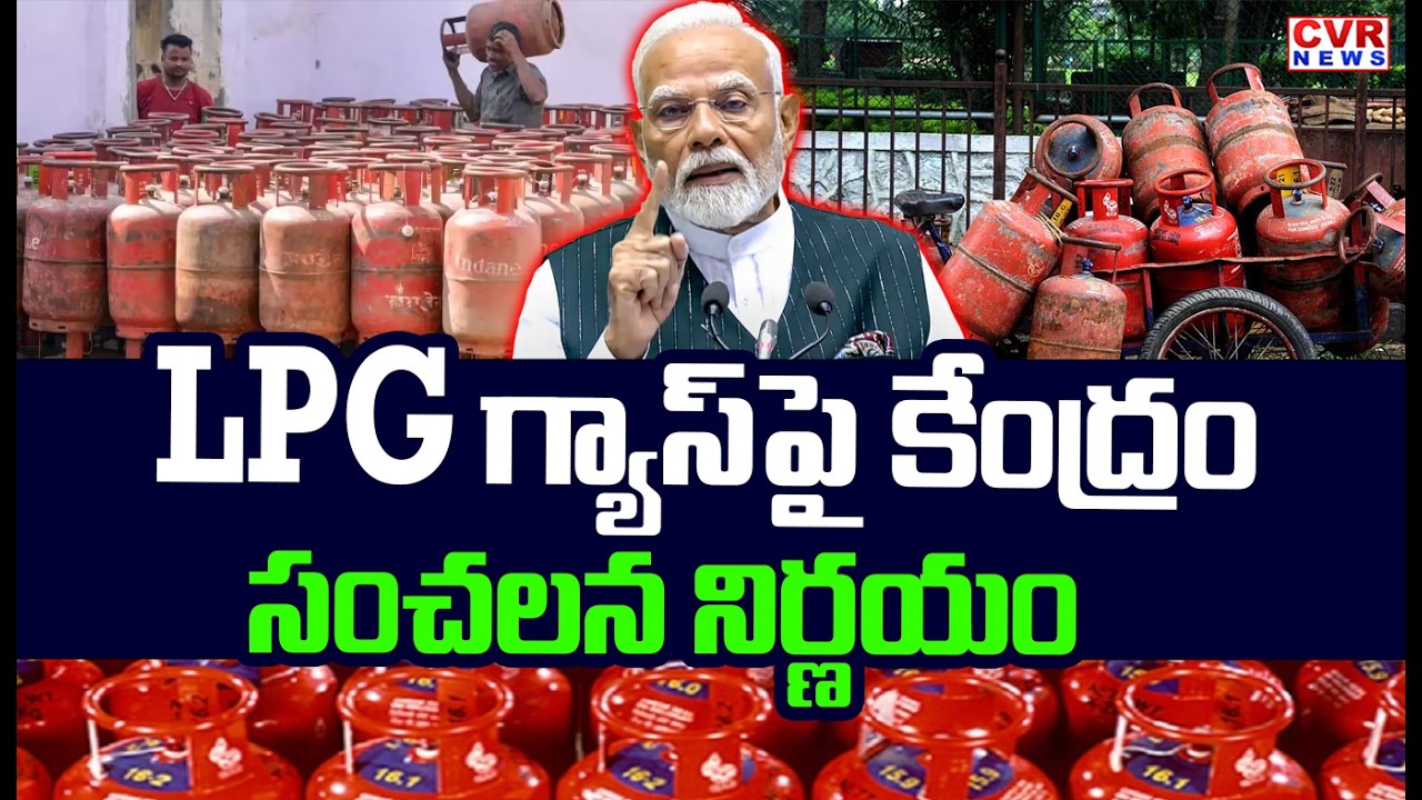 Central Government Sensational Decision On LPG Gas Supply | CVR News