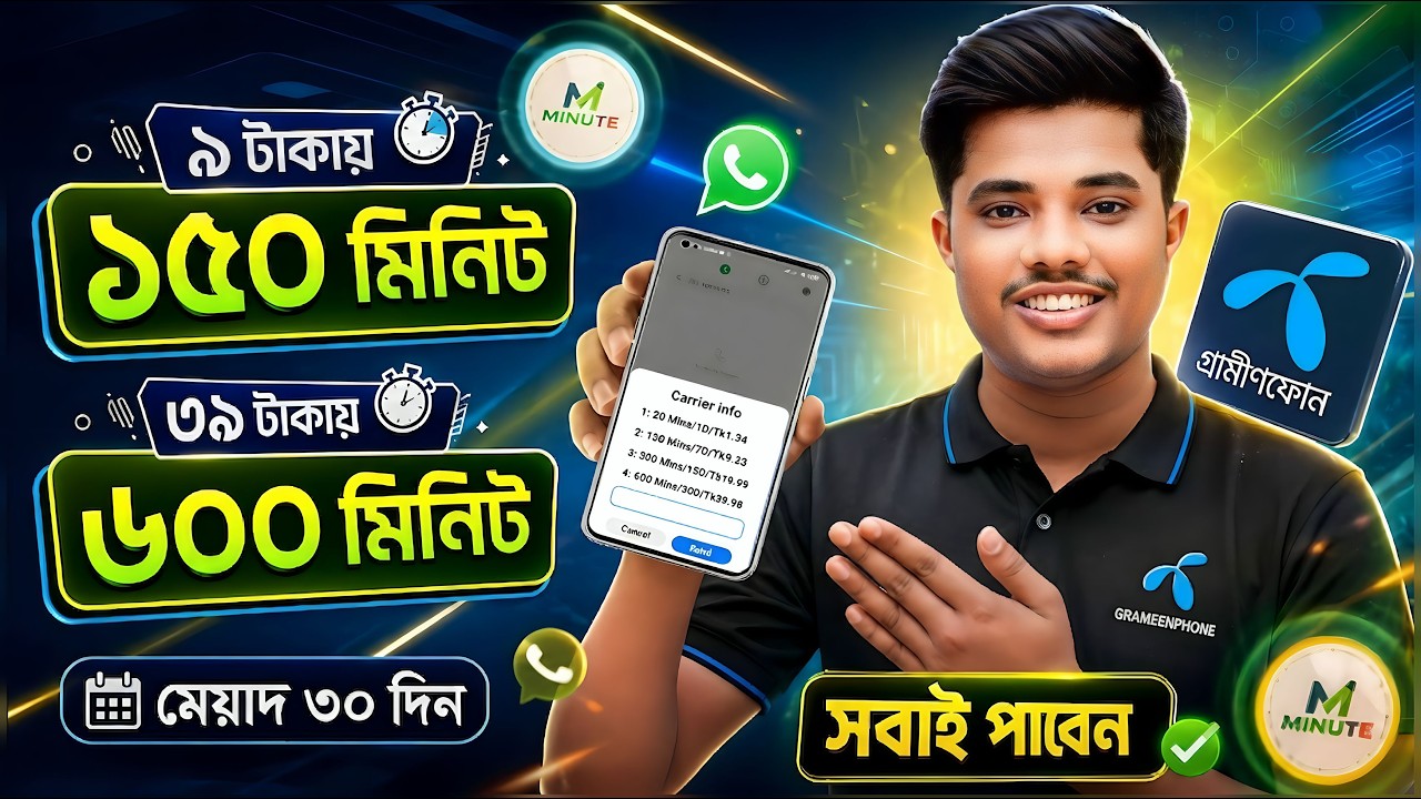 GP Low Price Minute Package | GP Best Minute Code Today | Gp Low Price New Minute Offer 2026