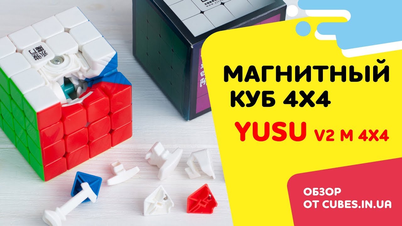 Обзор YUSU v2M. Магнитный кубик 4х4 от YongJun