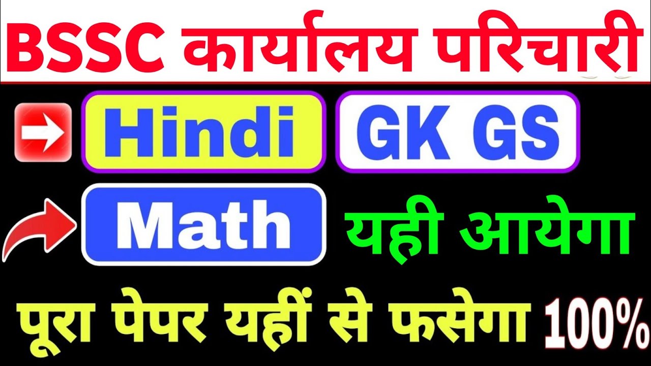 BSSC Karyalay Parichari 2025 | 100 Most Important Questions | Hindi + Gk + Math || Set 01 