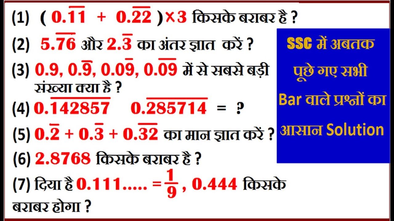 SSC में अबतक पूछे गए सभी BAR वाले प्रश्नों का आसान SOLUTION |NUMBER SYSTEM PART 7