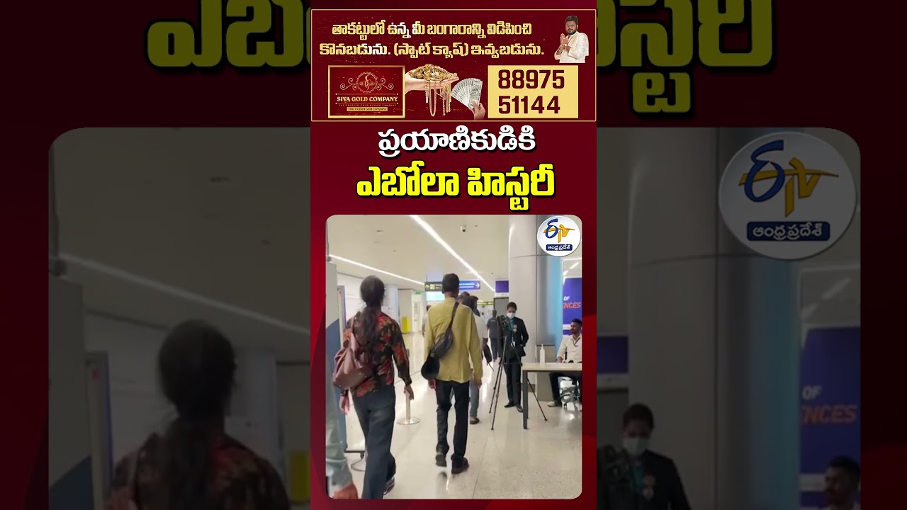 Sudan Traveler Flagged for Ebola History at Hyderabad International Airport
