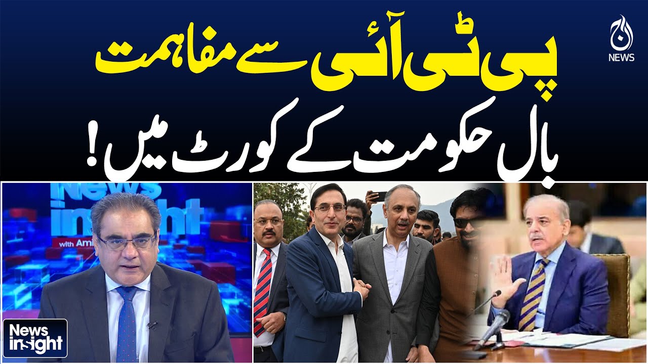 PTI Reconciliation Talks | Court Developments | Amir Zia Analysis