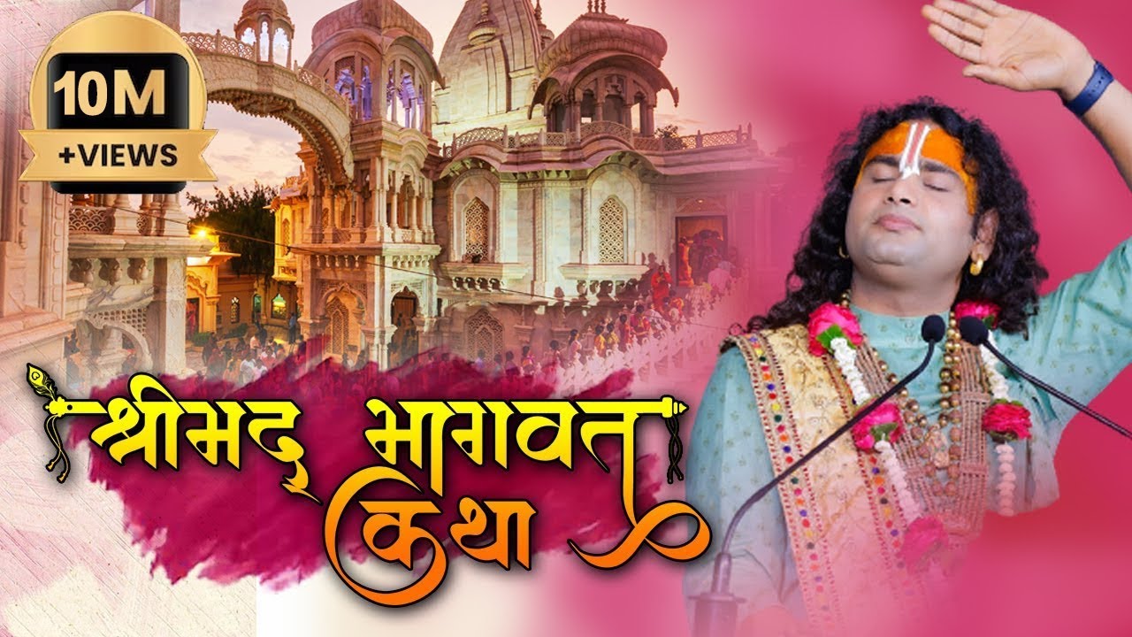 विशेष प्रसारण । श्रीमद्भागवत कथा । परम पूज्य श्री अनिरुद्धाचार्य जी महाराज | Day - 5 | Ishwar TV