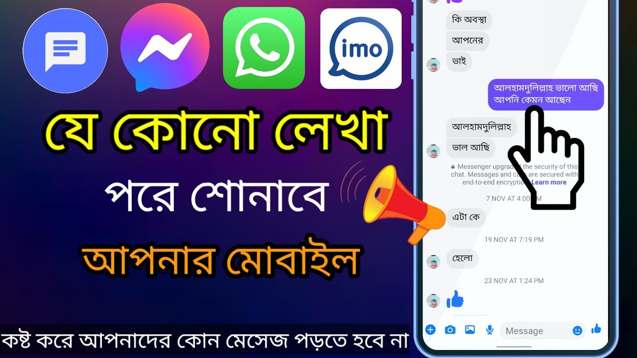 massage সহ সকল লেখা পড়ে শুনাবে?আপনার মোবাইল যে কোনো লেখা পড়ে শোনাবে? t2s কিভাবে চালু করে