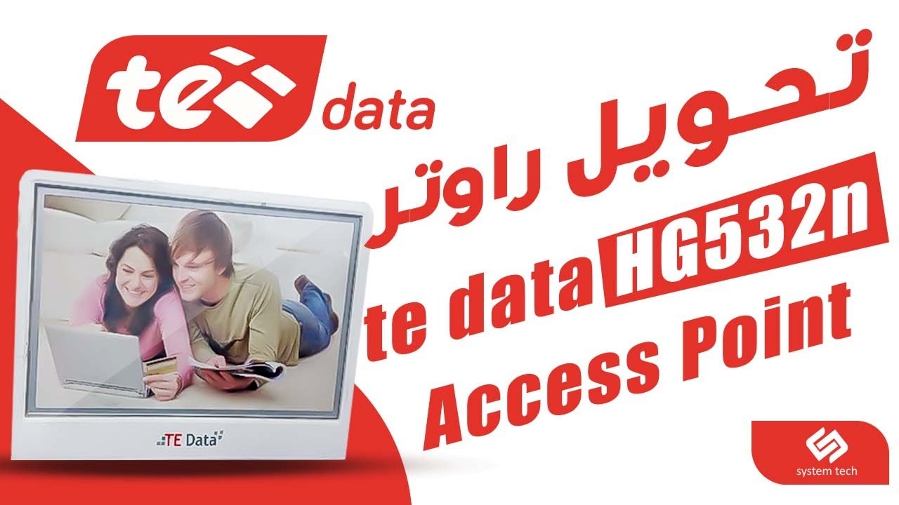 تحويل راوتر te data HG532n الى access point