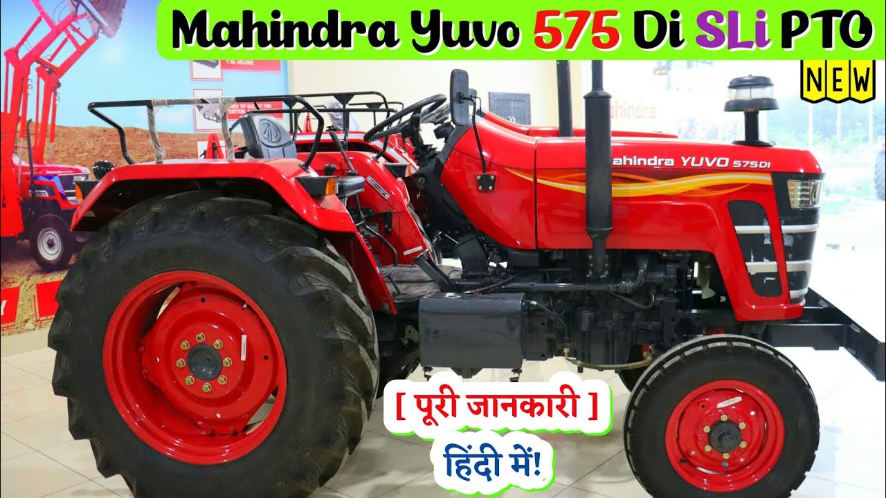Mahindra YUVO 575 Di SLi Pto New Model (एकदम नए फीचर्स के साथ!!) Full Features Price and Demo🔥