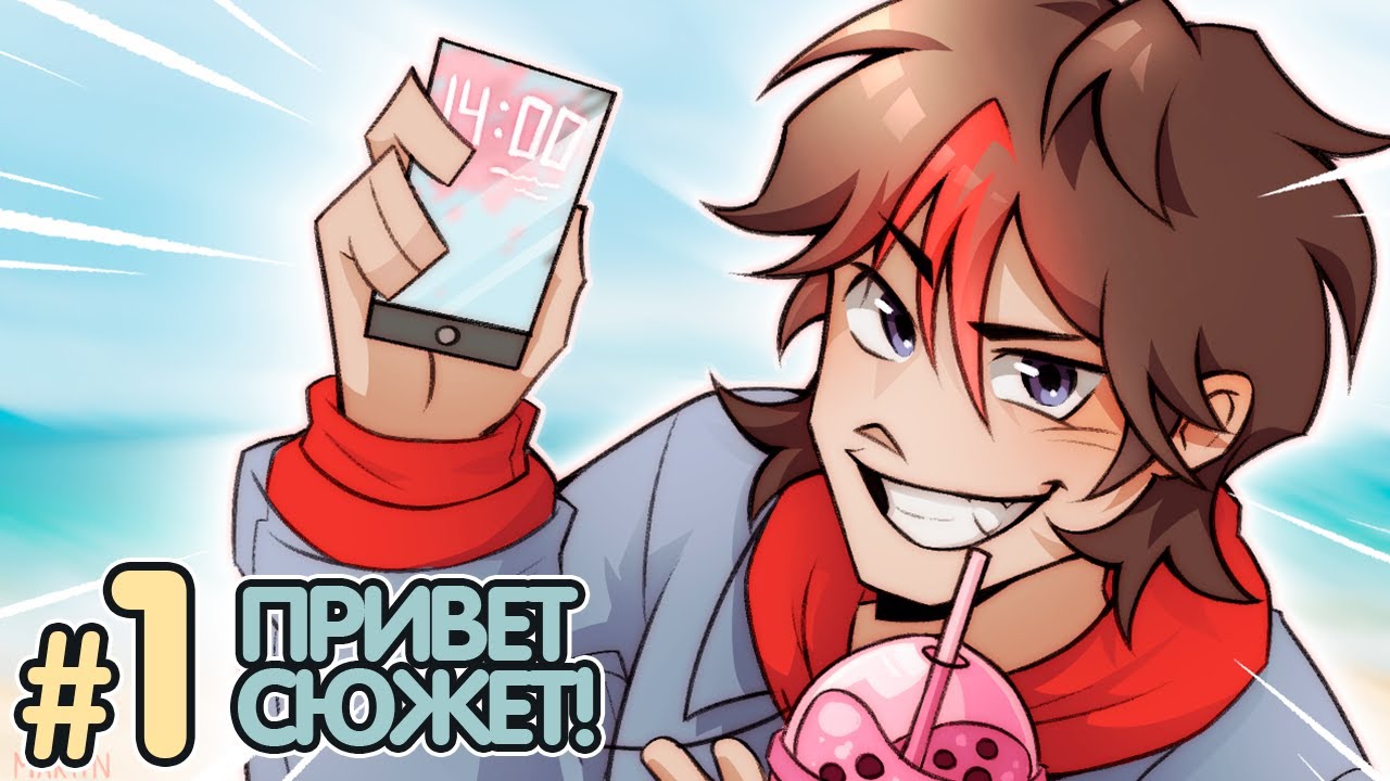 Lp. Солнечный Остров #1 ПРИВЕТ, СЮЖЕТ! &bull; Майнкрафт