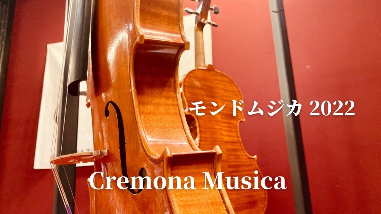 クレモナ モンドムジカ2022/ #CremonaMusica