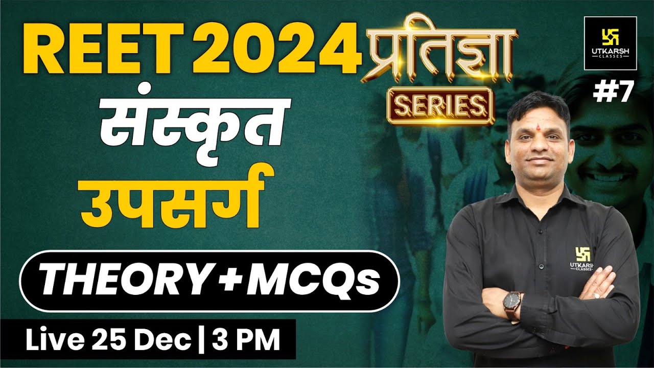 REET 2024 | उपसर्ग | 2nd Language Sanskrit REET | प्रतिज्ञा Series | Jitendra Sir