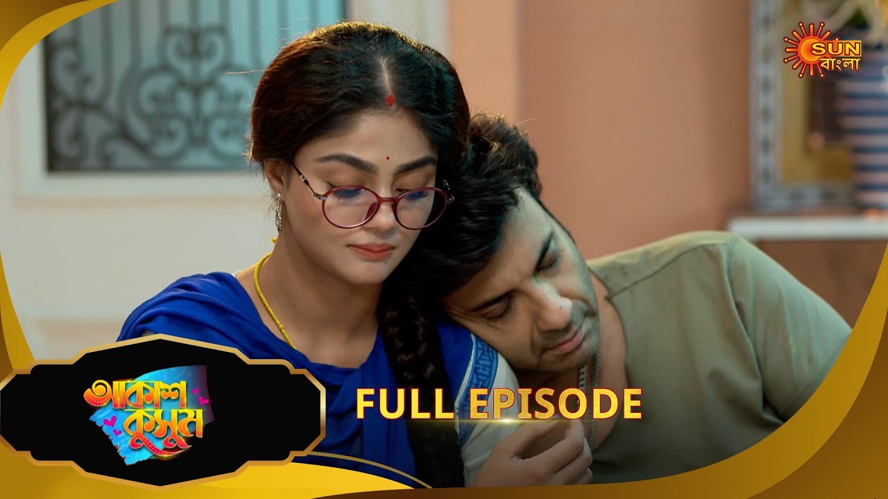 Akash Kusum - Full Episode | 14 Aug 2025| Bengali Serial | Sun Bangla