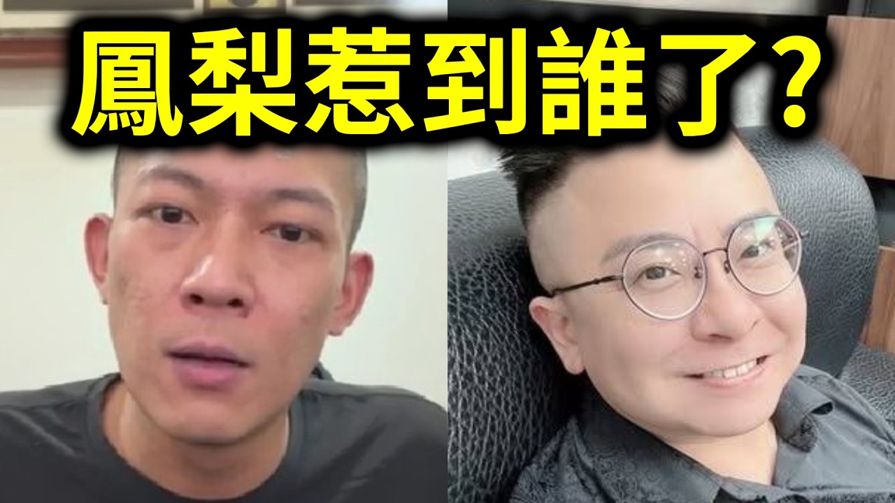 鳳梨叔叔大戰疲老闆！欠債18位數？設局奪走公司？｜峰哥 中秋烤肉