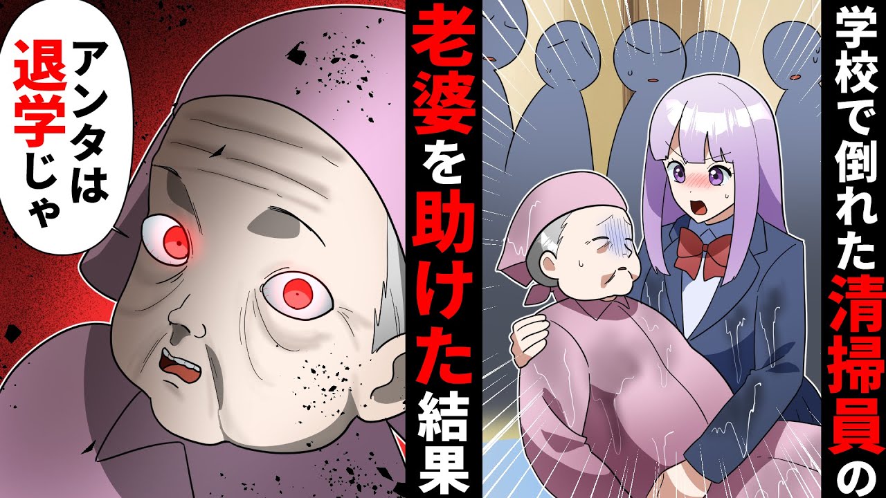 【貧乏少女シリーズ】憧れの高校に入学するも無能扱いで私は校内清掃を一人で任される→通路で倒れている清掃員の老婆を助けたら校長室に呼び出されて…【ソプラノ漫画】【漫画】【マンガ動画】【アニメ】
