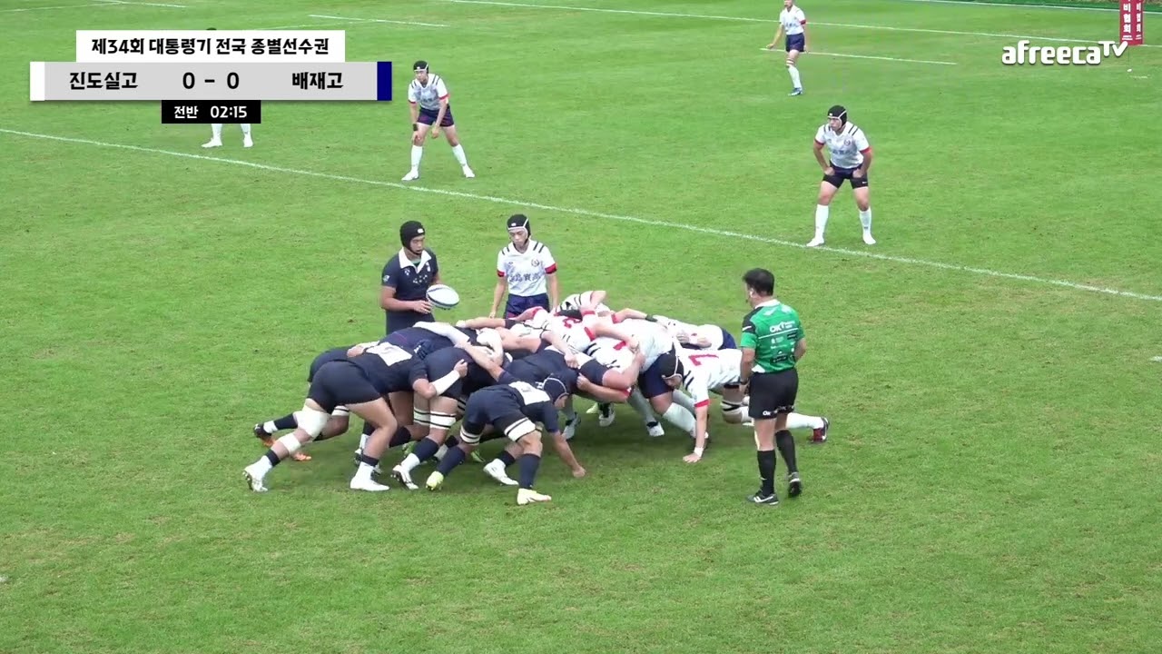 [제34회 대통령기 전국종별럭비선수권대회] 07.22 진도실고 vs 배재고 경기 다시보기