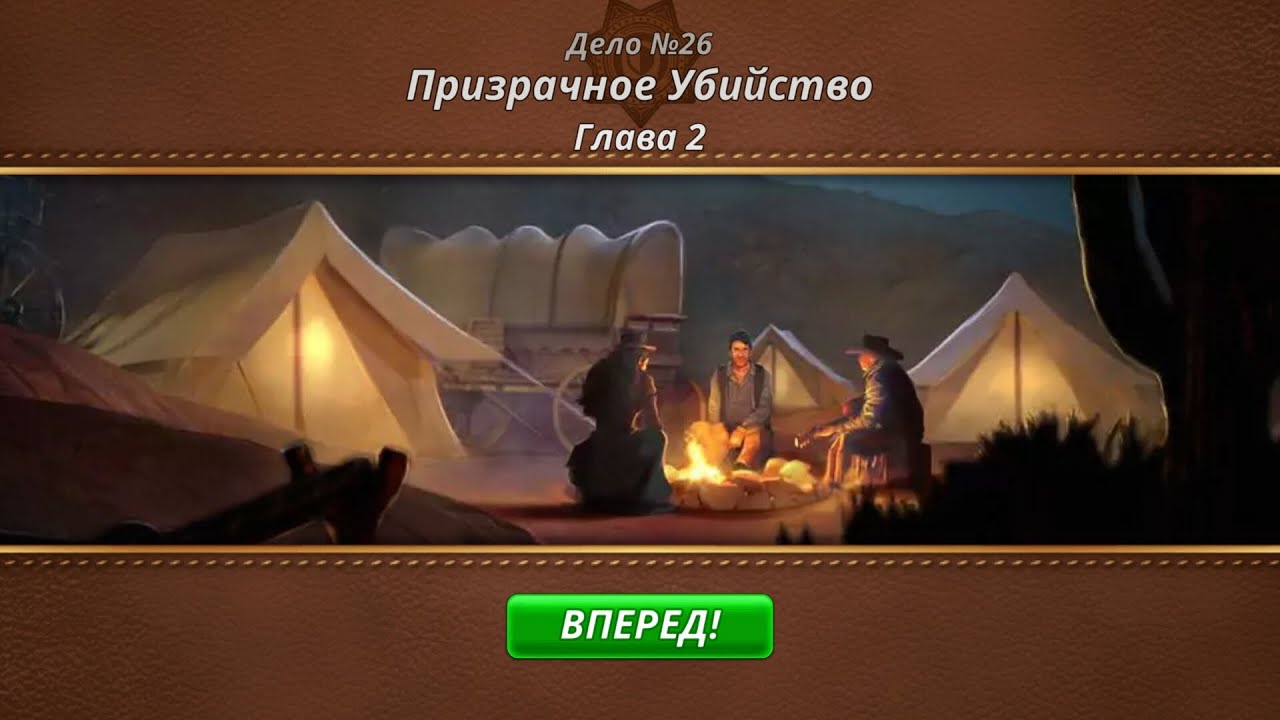 Criminal Case 4: Mysteries of The Past #368 