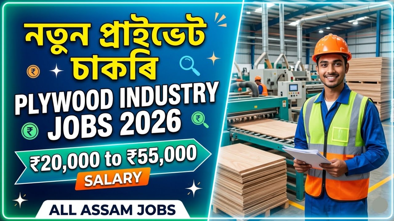 Plywood Industry Jobs Vacancy | Private Jobs in Assam 2026 | All Assam Jobs