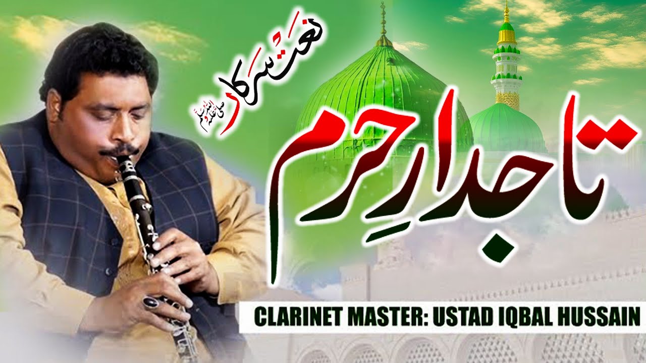 Tajdar-e-Haram Naat on Clarinet 🎵 | Ustad Iqbal Hussain Amazing Performance | Feroz Khan Qawwal