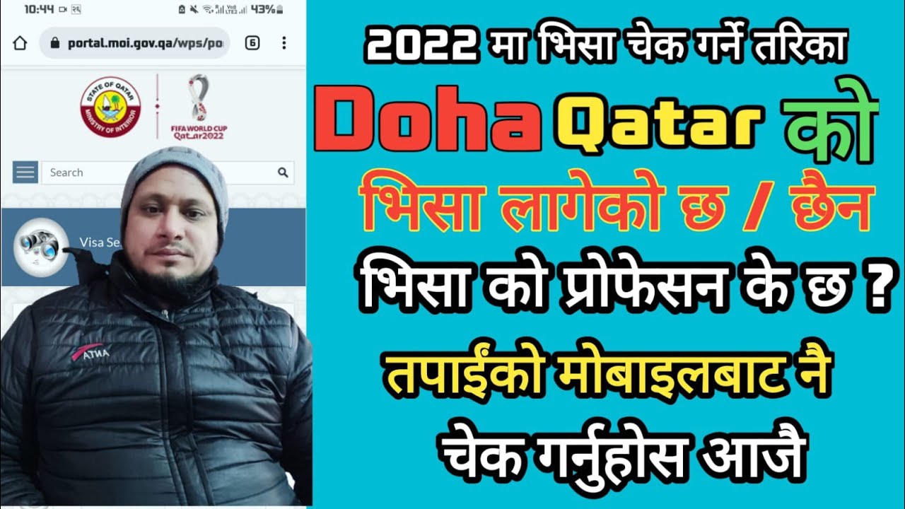 2022 ma Qatar ko visa status check garne tarika / work profession chek garne tarika / visa check