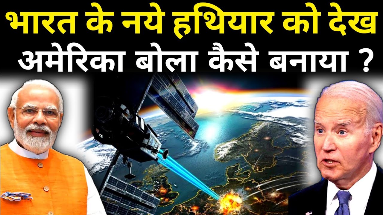 भारत के नये हथियार को देख अमेरिका हुआ हैरान | India New Weapon | Weapon Technology ...
