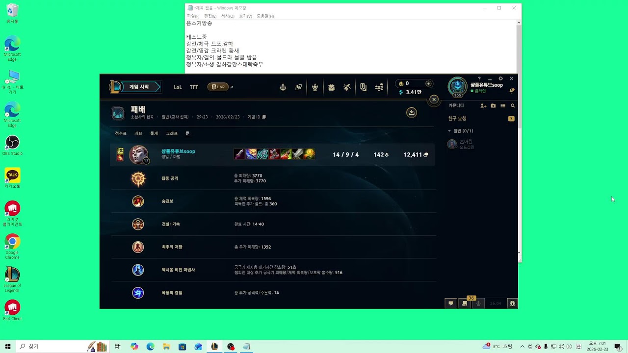 오버워치 방송