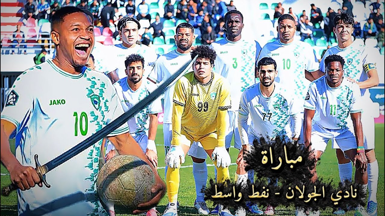 مباراة نادي الجولان - نفط واسط من اجمل الجواى في مدينه الفلوجه❤️🔥