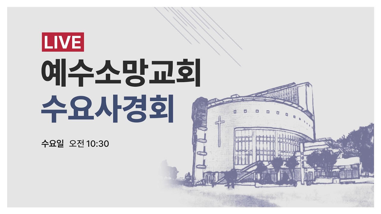 [2026년 03월 04일] 은밀한 중에 보시는 하나님 (마 6:1~8) - 박인조 목사