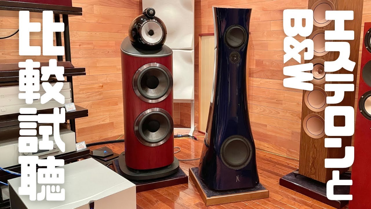 estelon XB Diamond Mk II とB&W 801 D4を比較試聴してみた！