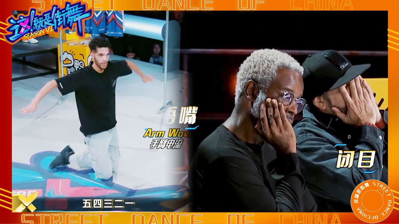 Zyko跟Hitesh用脚趾斗舞看呆全场，裁判都愁坏了！【这！就是街舞 第六季 Street Dance of China S6 】