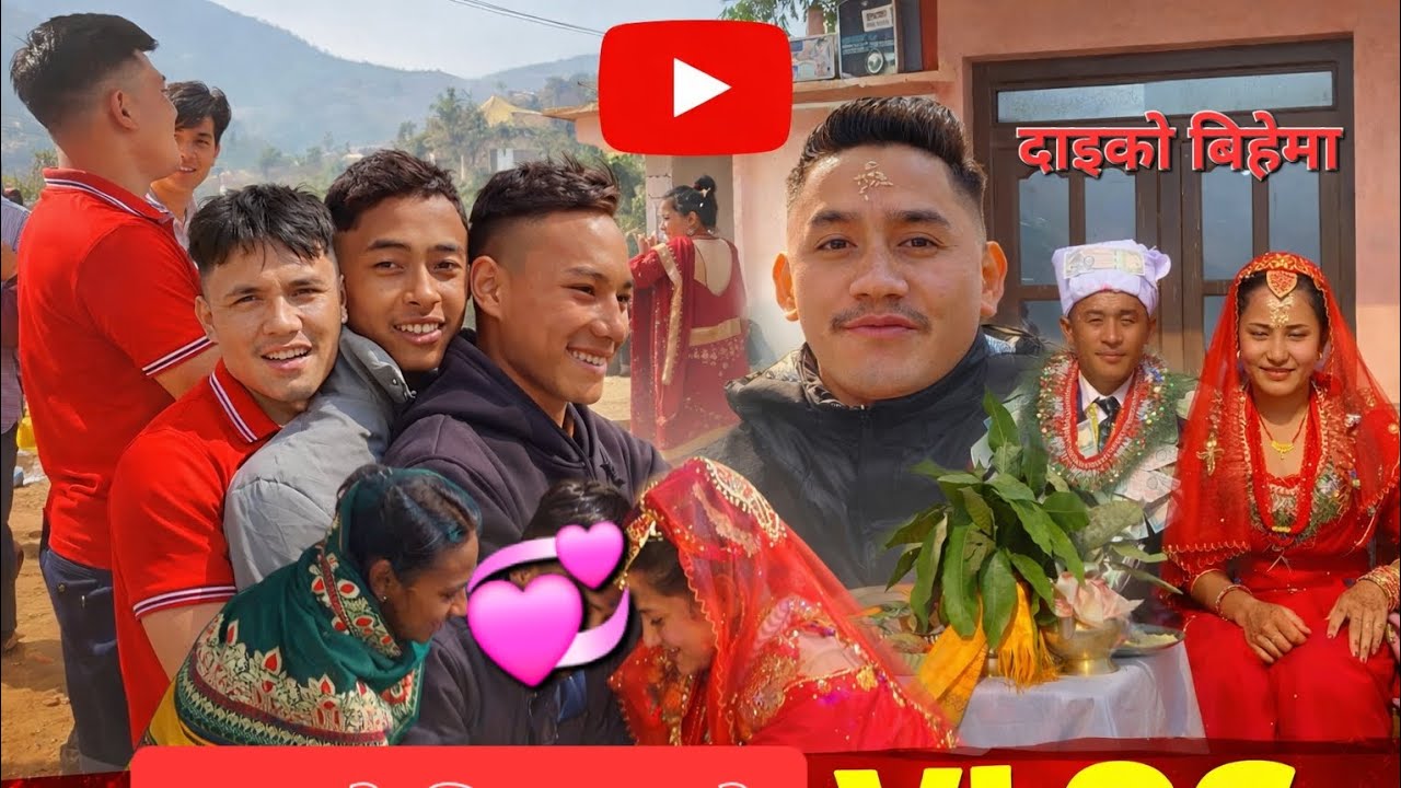 दाइको बिहेमा जन्ती गएर नाचगान रमाइलो गरियो || बिबाह राम्रोसँग सम्पन्न भयो || 