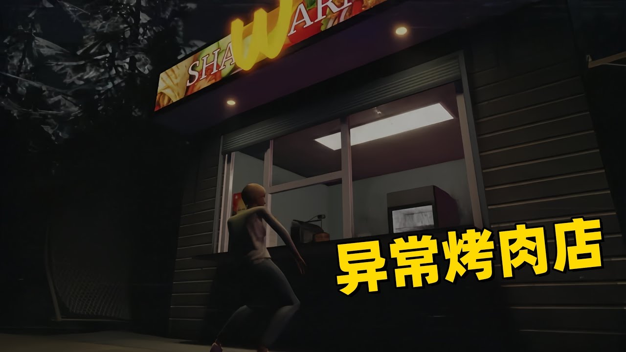 ROBLOX：异常烤肉店，一定不能服务异常客人