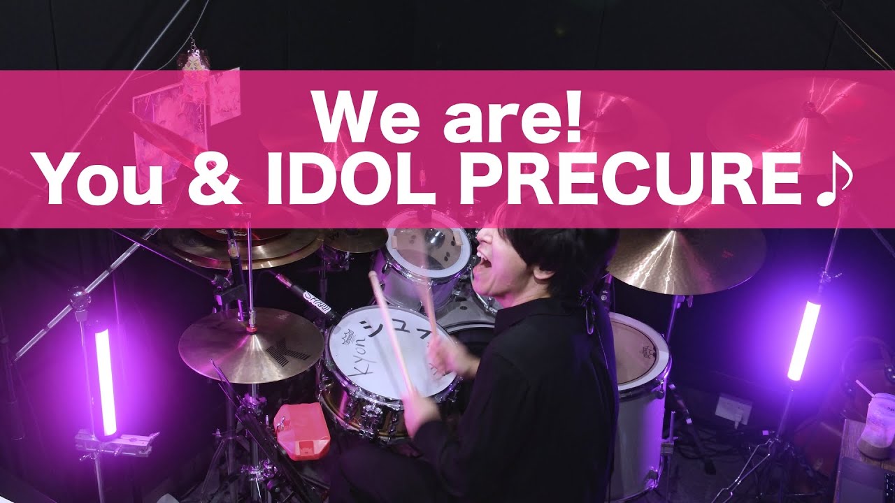 【drum cover】We are！You ＆ IDOL PRECURE♪/ アイドルプリキュア ドラム 叩いてみた